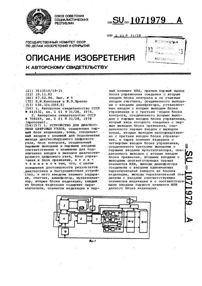 Устройство для диагностики цифровых узлов (патент 1071979)