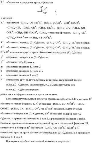 Производные изохинолина (патент 2318812)