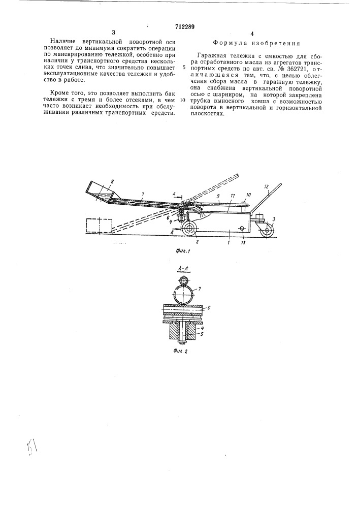 Гаражная тележка с емкостью для сбора отработанного масла из агрегатов транспортных средств (патент 712289)