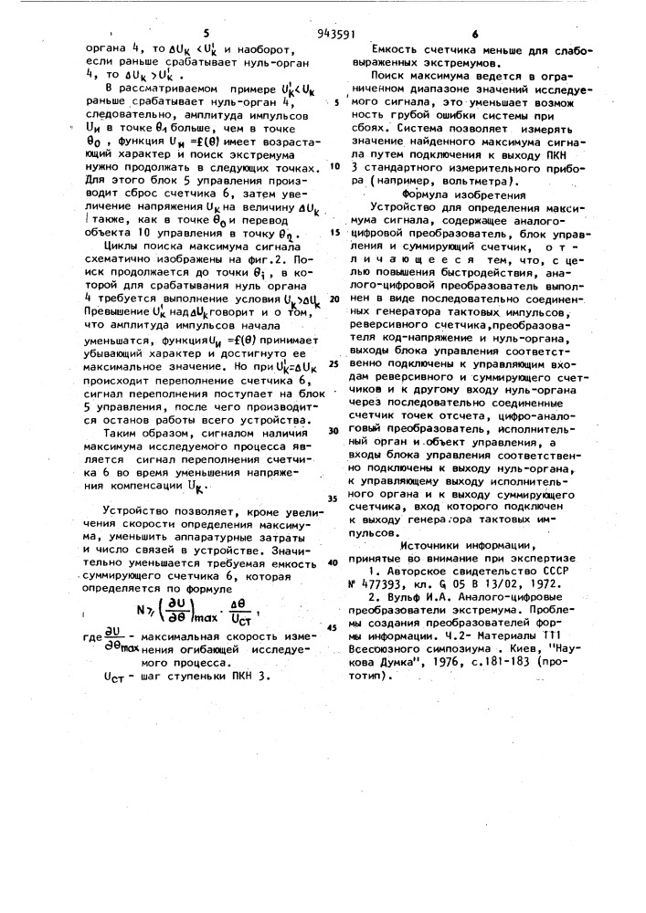 Устройство для определения максимума сигнала (патент 943591)