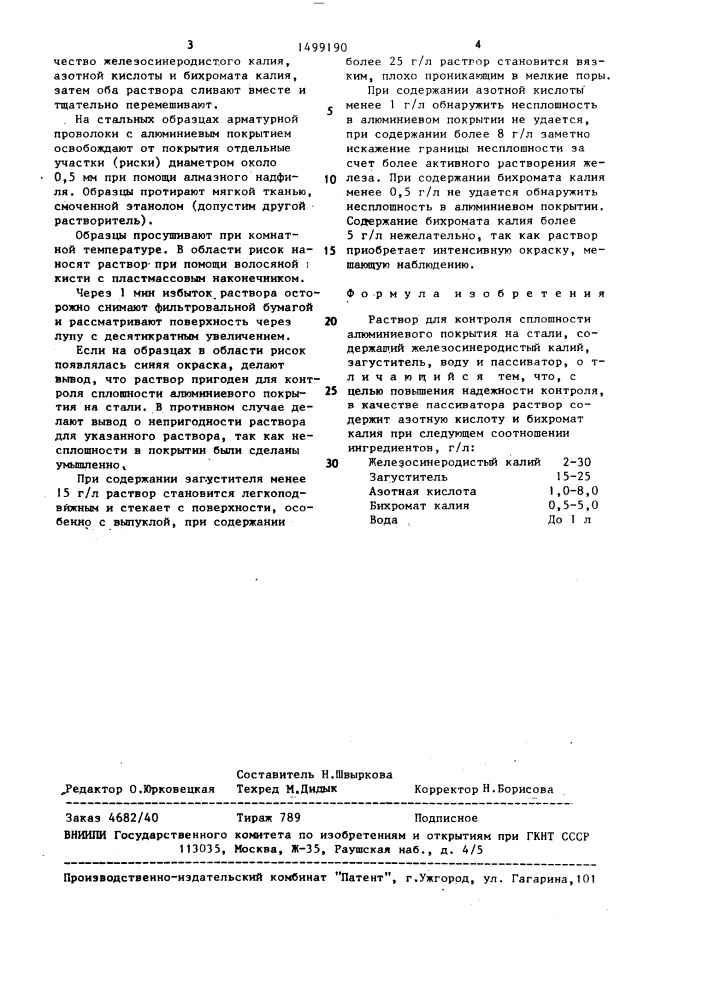 Раствор для контроля сплошности алюминиевого покрытия на стали (патент 1499190)