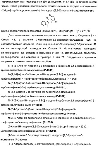 Пирроло[2, 3-в]пиридиновые производные в качестве ингибиторов протеинкиназ (патент 2418800)