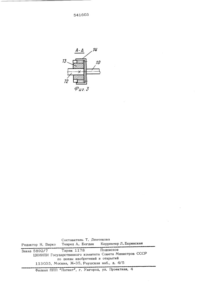Привод каретки летучей пилы (патент 541603)