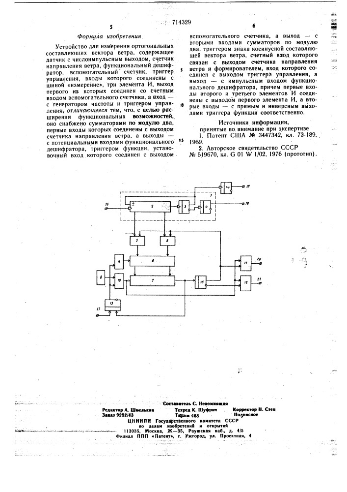 Устройство для измерения ортогональных составляющих вектора ветра (патент 714329)