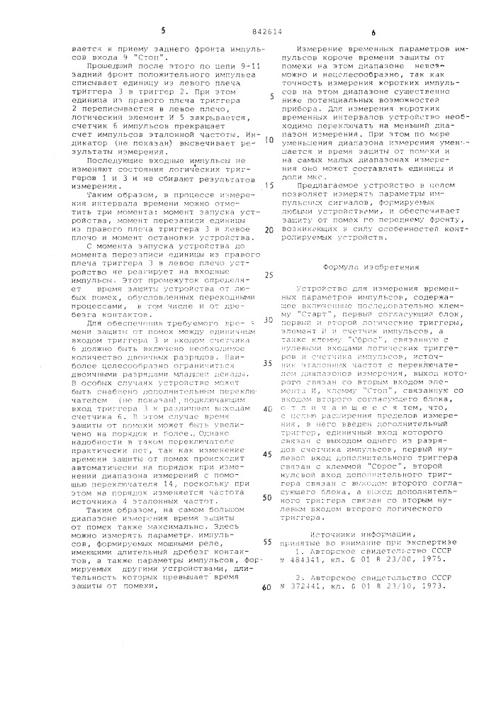 Устройство для измерения временныхпараметров импульсов (патент 842614)