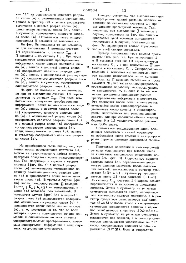 Цифровая электронная вычислительная машина последовательного действия (патент 658564)