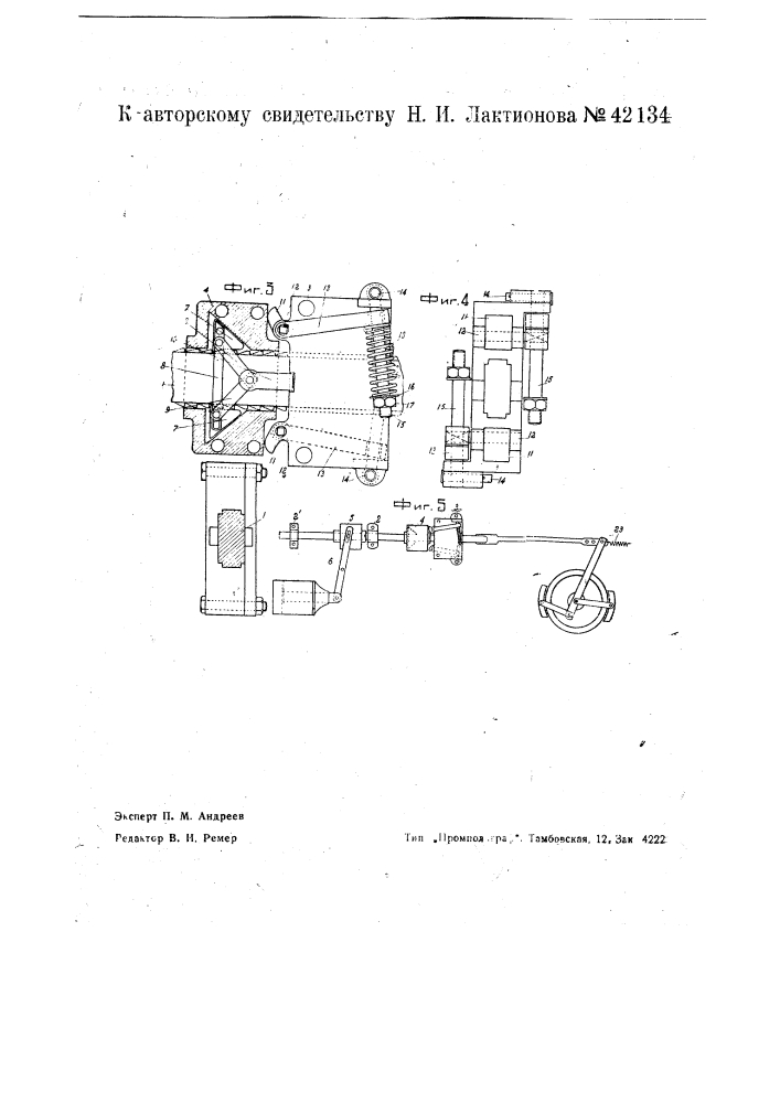 Приспособление для регулирования зазоров между тормозными колодками и бандажами колес (патент 42134)