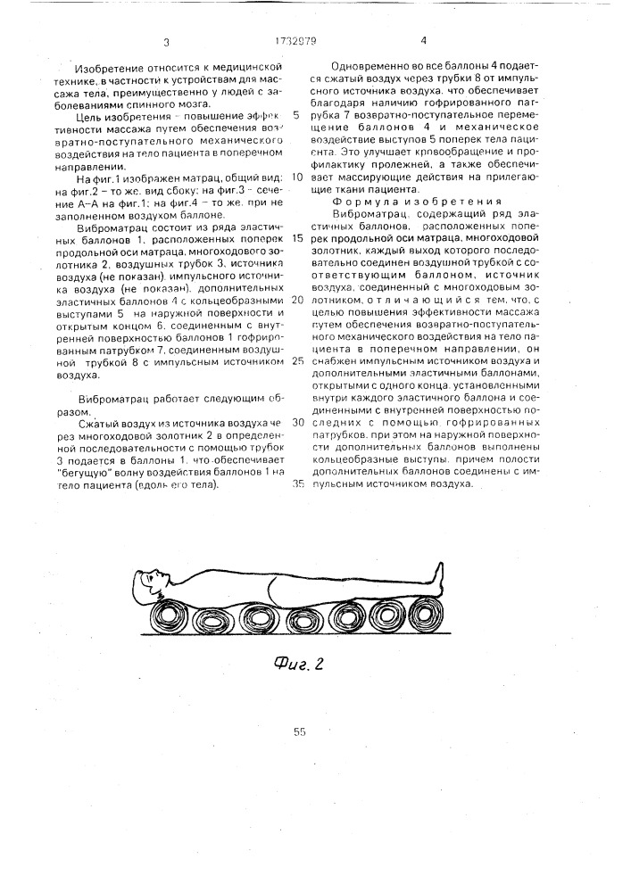 Виброматрац (патент 1732979)