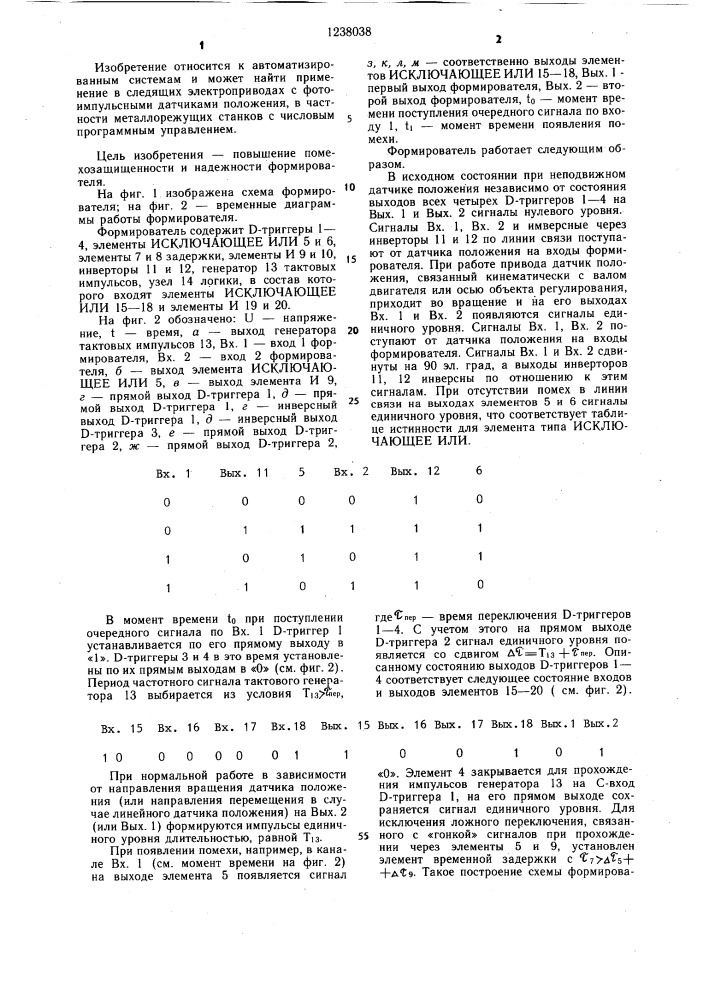 Формирователь импульсов датчика положения (патент 1238038)