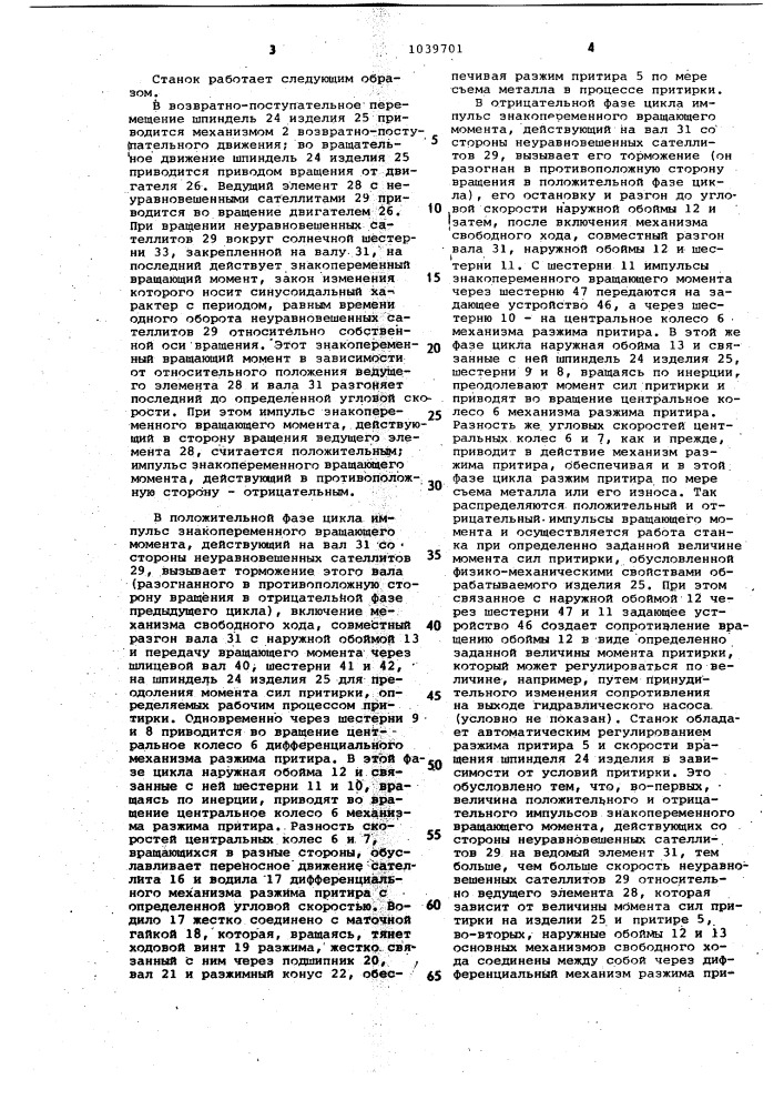 Станок для притирки отверстий (патент 1039701)