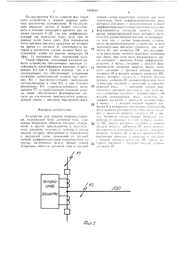 Устройство для защиты электроустановки (патент 1406681)