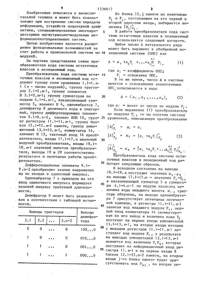 Преобразователь кода системы остаточных классов в позиционный код (патент 1236617)