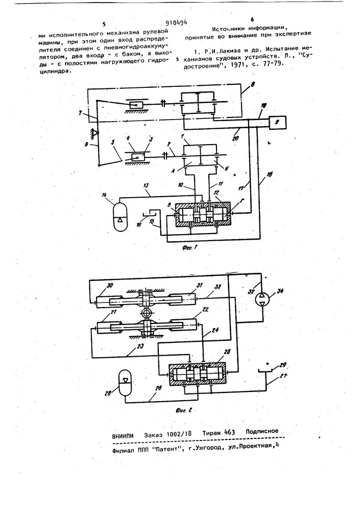 Нагружающее устройство для испытания гидравлических рулевых машин (патент 910494)