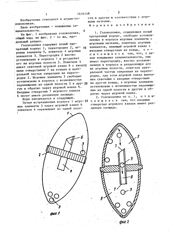 Головоломка "денис (патент 1416148)