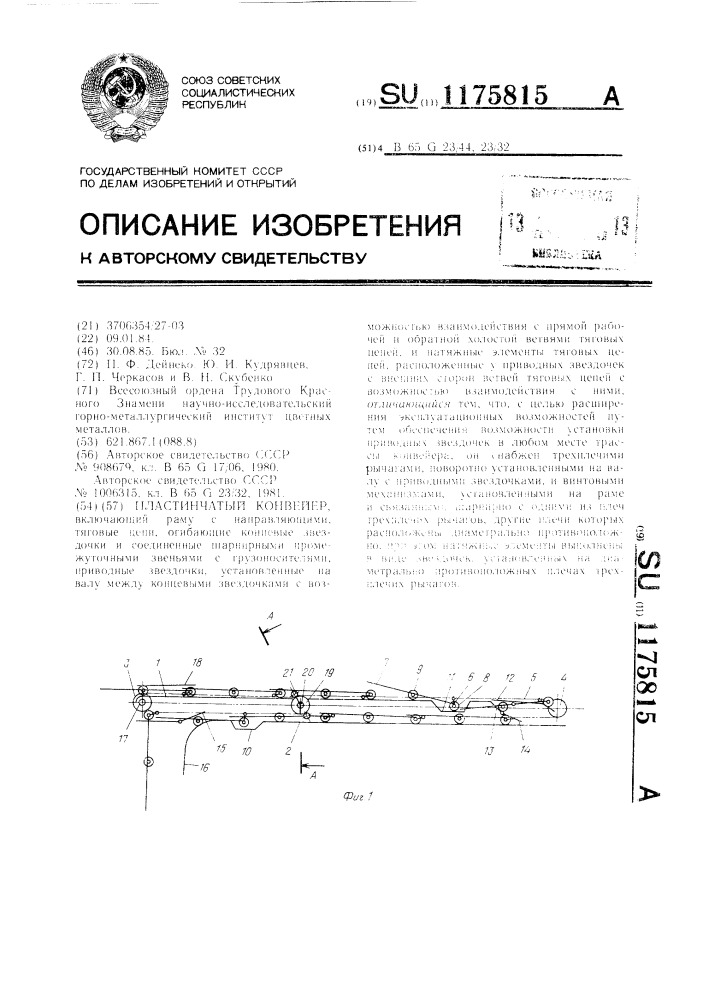 Пластинчатый конвейер (патент 1175815)