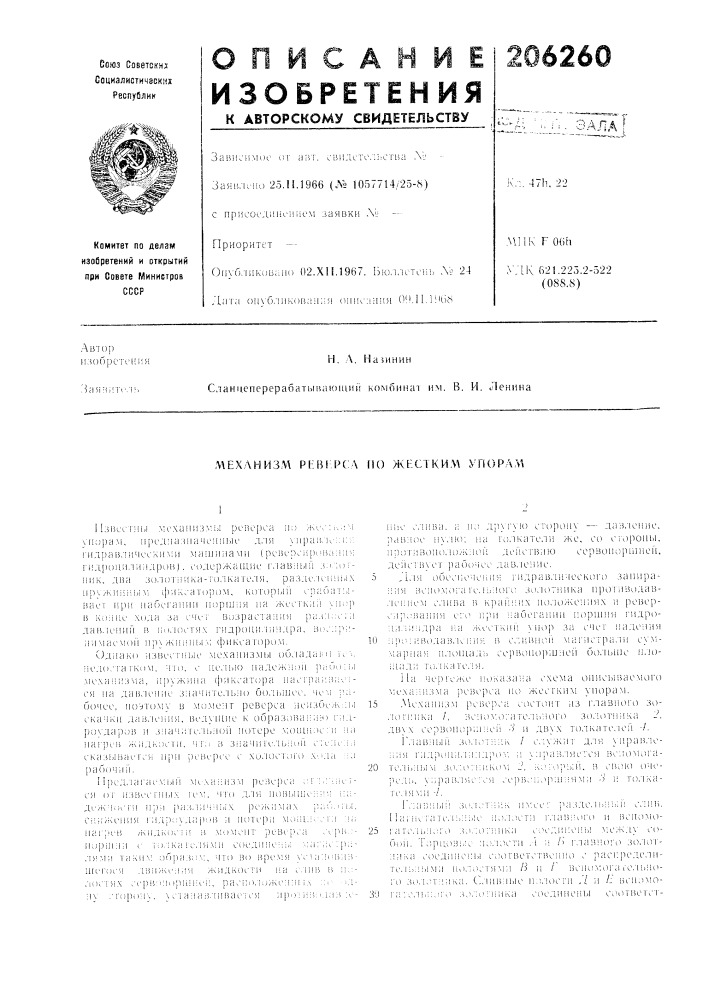 Патент ссср  206260 (патент 206260)