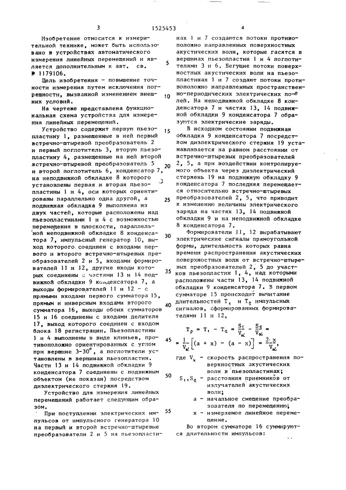 Устройство для измерения линейных перемещений (патент 1525453)