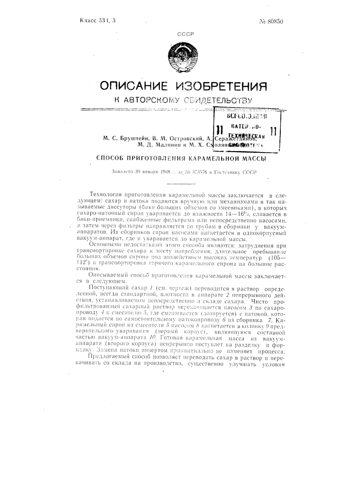 Способ приготовления карамельной массы (патент 80850)