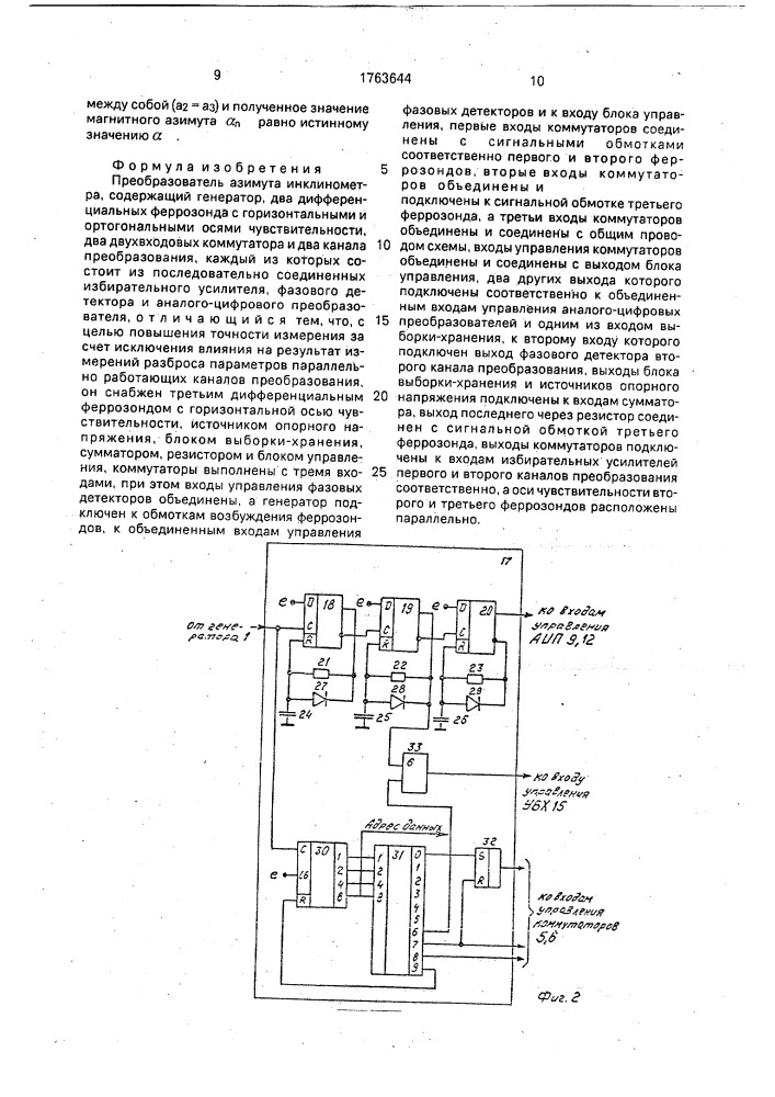 Преобразователь азимута инклинометра (патент 1763644)