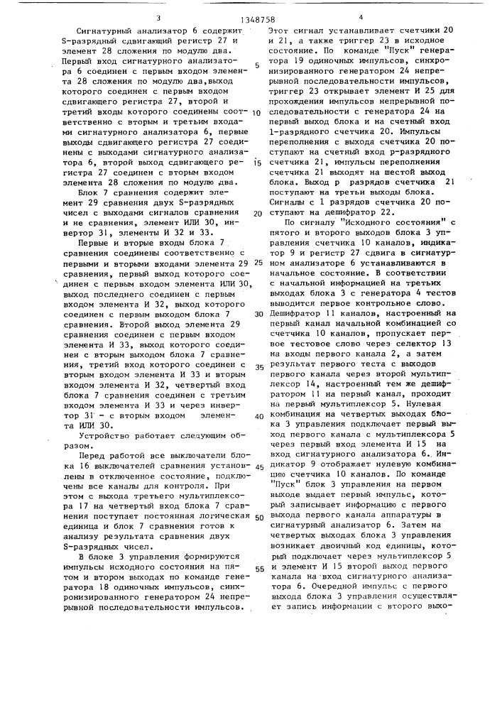 Устройство для контроля и диагностики многоканальной цифровой аппаратуры (патент 1348758)