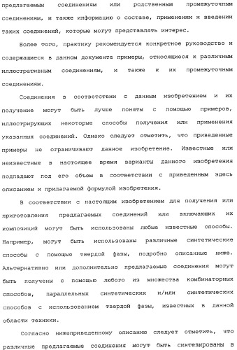Макроциклические соединения, которые могут быть использованы в качестве фармацевтических препаратов (патент 2334744)
