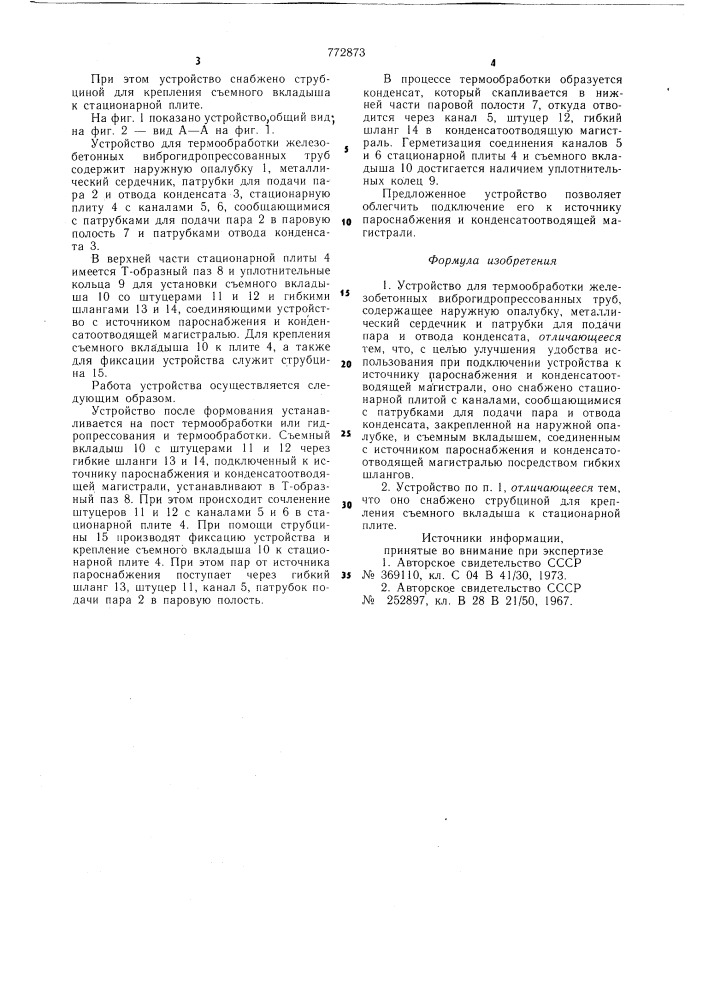 Устройство для термообработки железобетонных виброгидропрессованных труб (патент 772873)