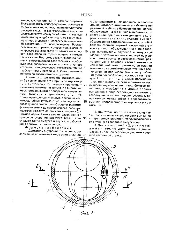 Двигатель внутреннего сгорания (патент 1673739)