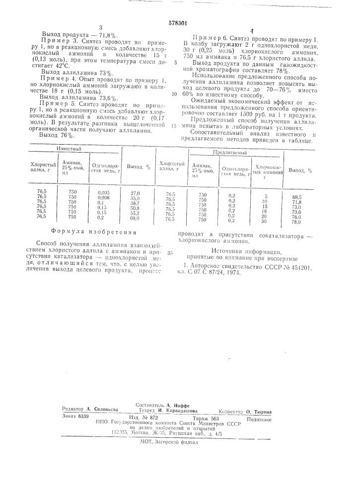 Способ получения аллиламина (патент 578301)