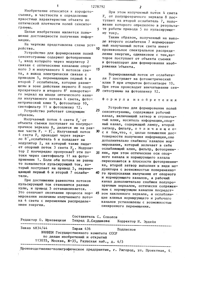 Устройство для формирования полей сенситограммы (патент 1278792)