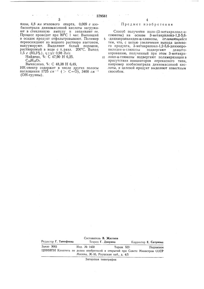 Способ получения поли-(з-метакрилоил-а-глюкозы) (патент 379561)