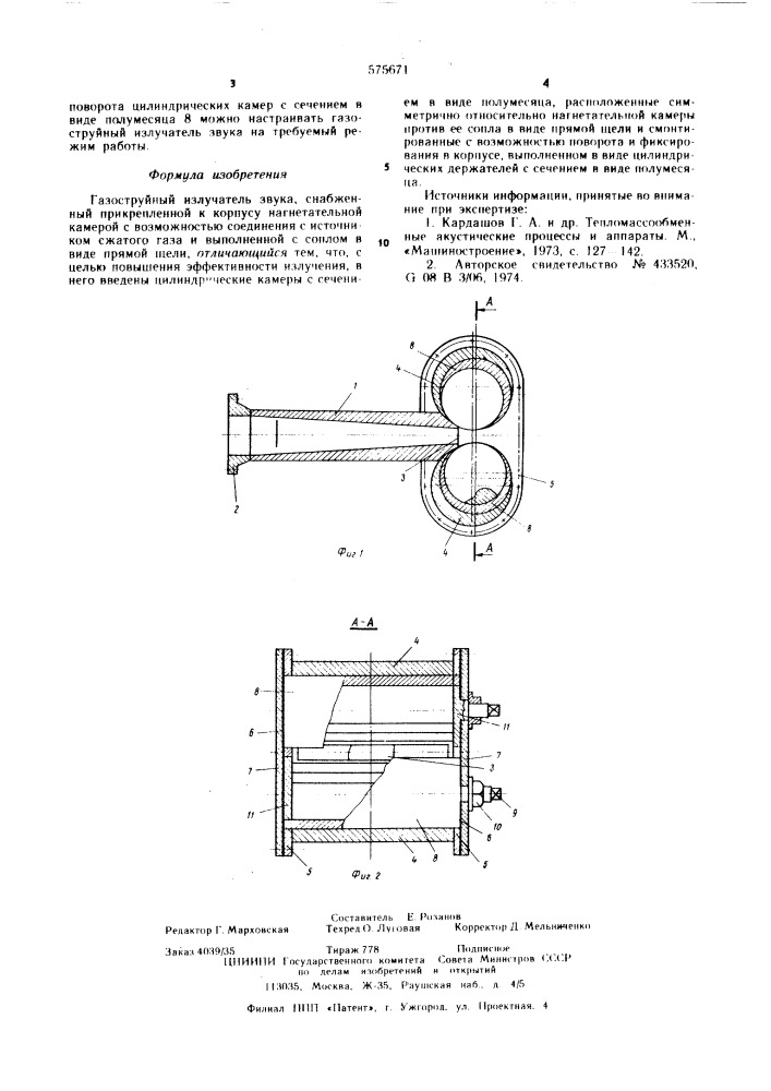 Газоструный излучатель звука (патент 575671)