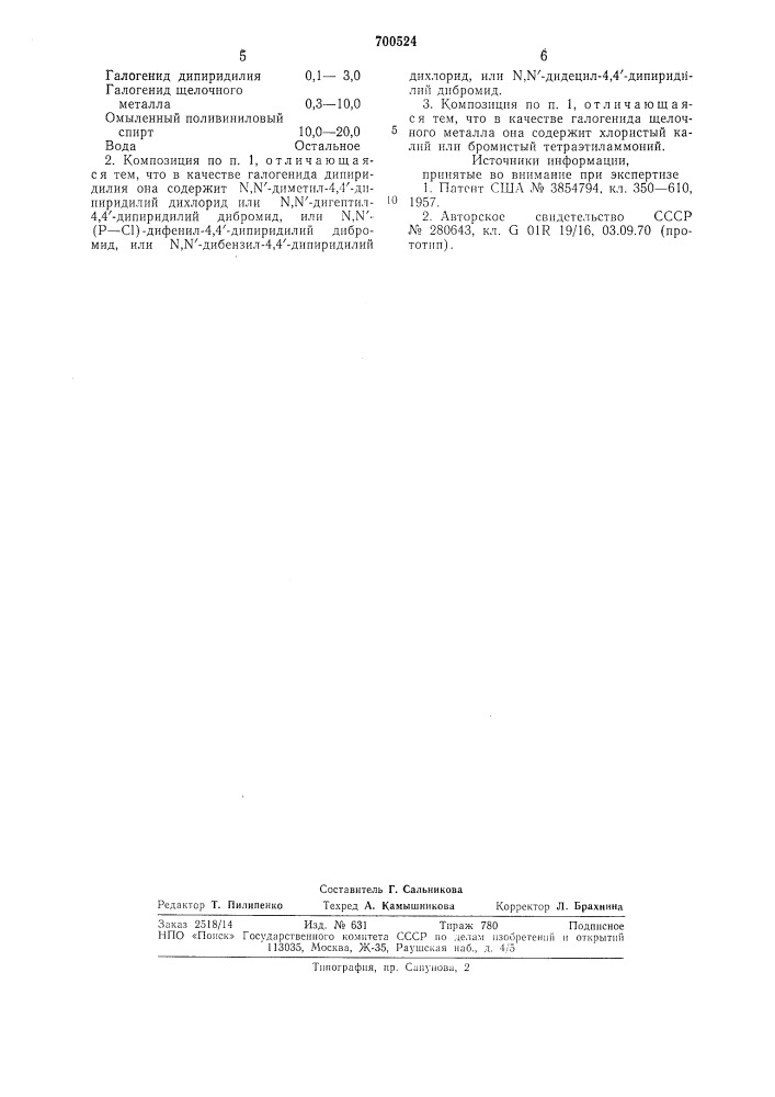 Электрохромная композиция (патент 700524)