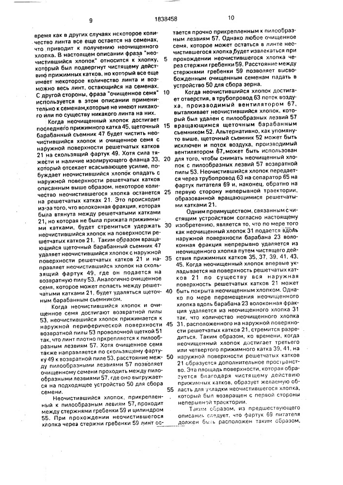 Устройство для удаления волокнистой фракции из неочищенного хлопка (патент 1838458)