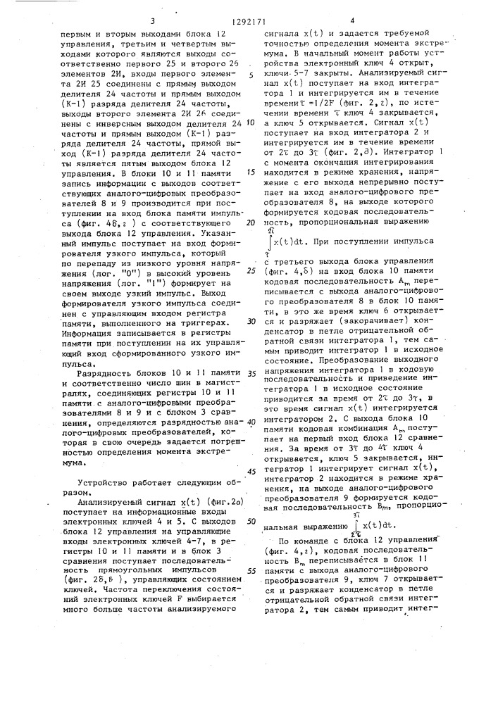 Устройство для определения момента экстремума (патент 1292171)