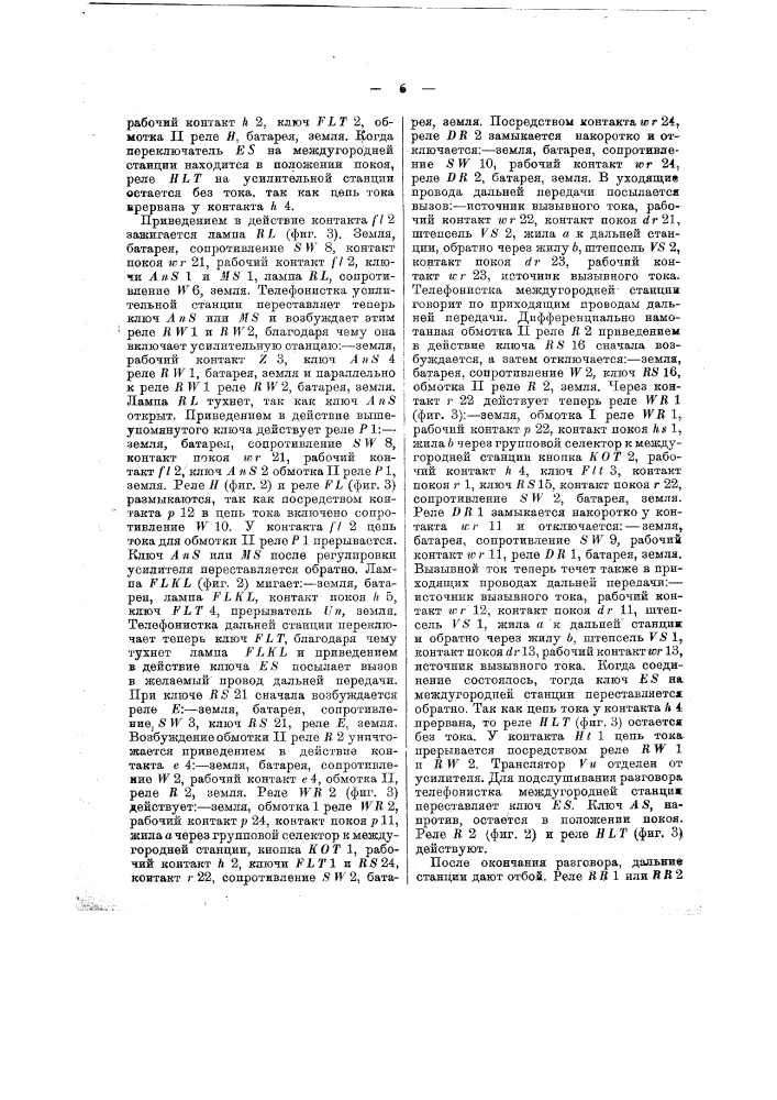 Междугородняя телефонная станция (патент 15632)