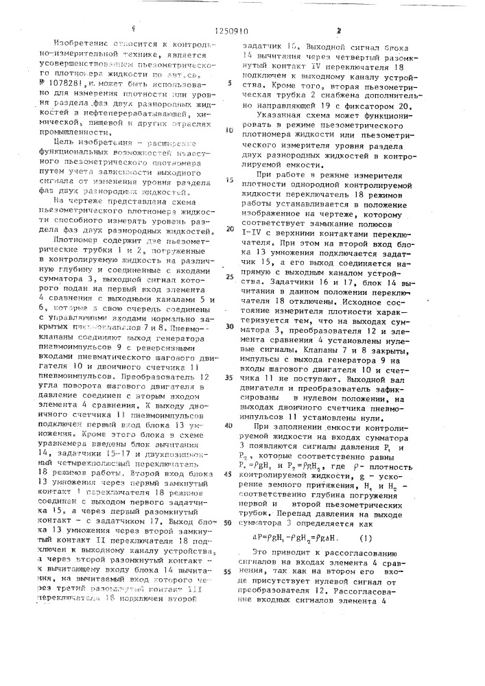 Пьезометрический плотномер жидкости (патент 1250910)