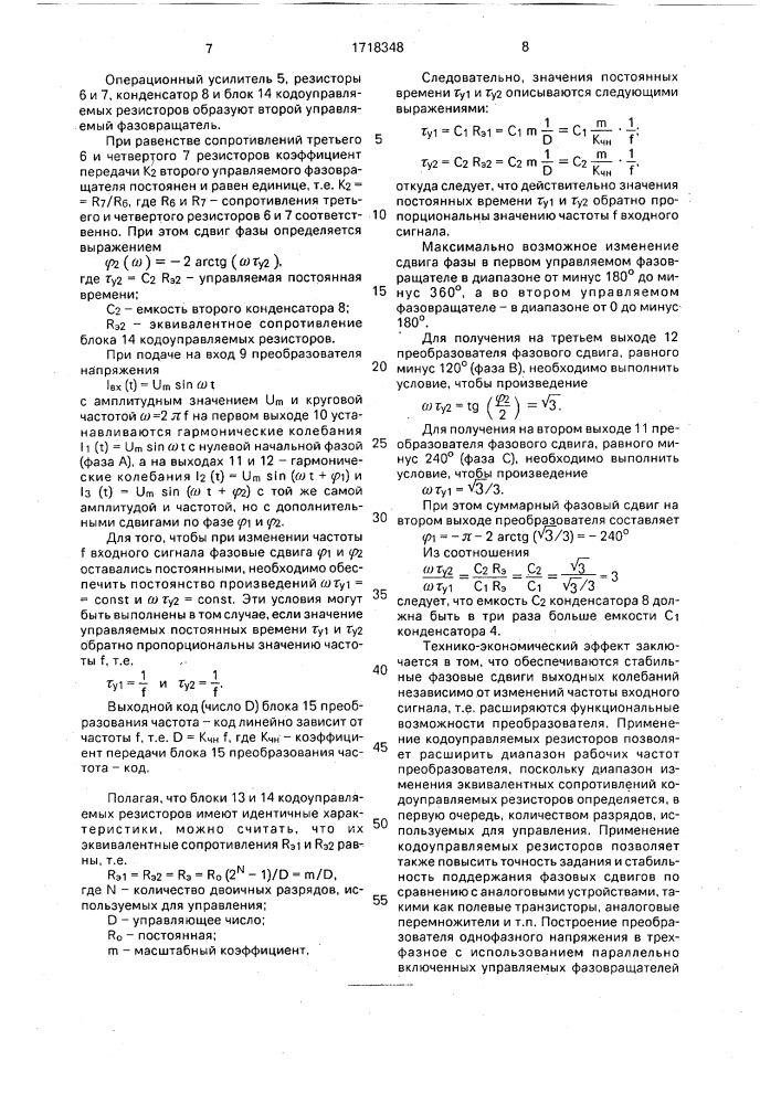 Преобразователь однофазного напряжения в трехфазное (патент 1718348)