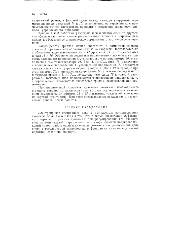 Электропривод постоянного тока с импульсным регулированием скорости (патент 135943)