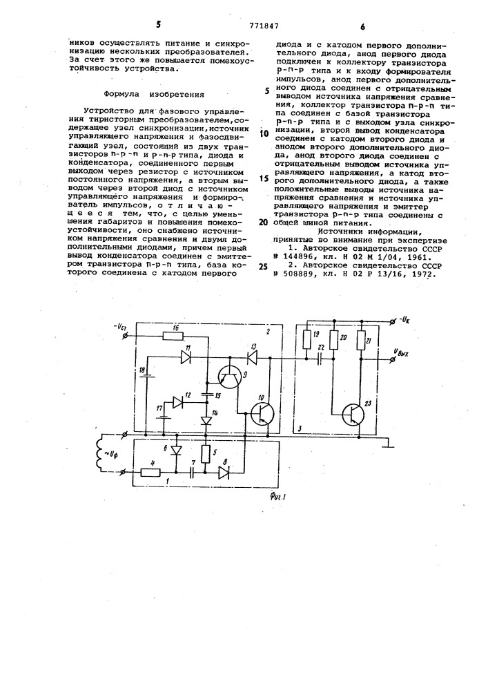 Устройство для фазового управления тиристорным преобразователем (патент 771847)