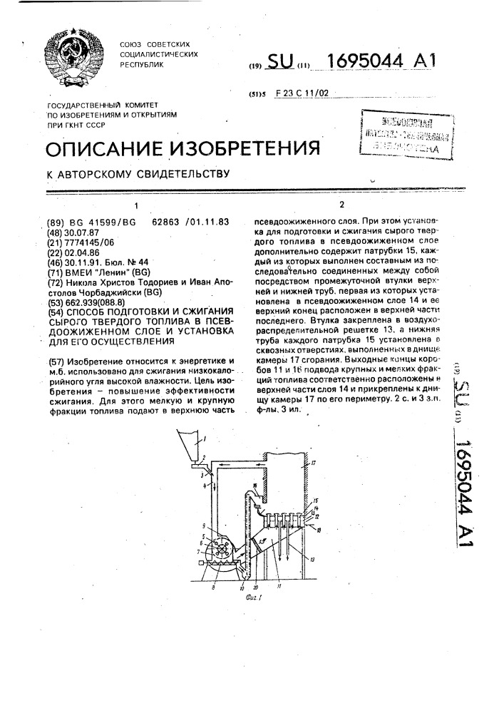 Способ подготовки и сжигания сырого твердого топлива в псевдоожиженном слое и установка для его осуществления (патент 1695044)