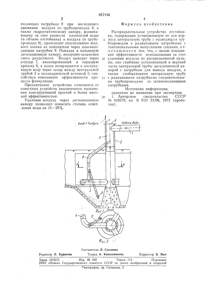 Распределительное устройствоотстойника (патент 827116)