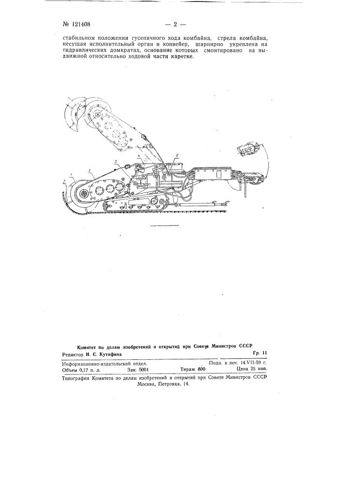 Комбайн для добычи руды в очистных забоях (патент 121408)