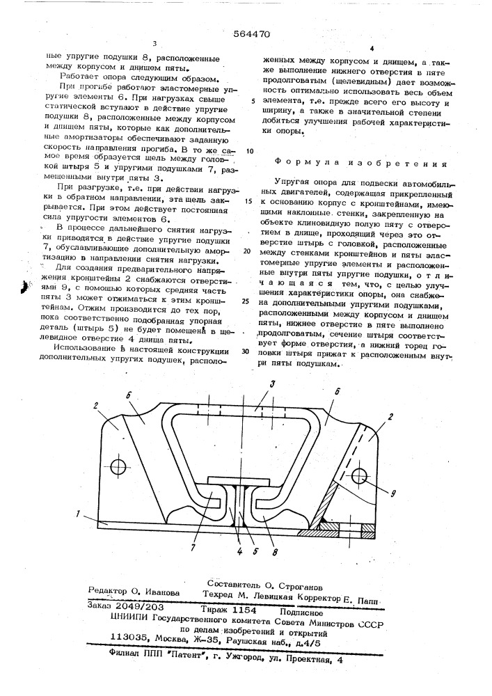 Упругая опора для подвески автомобильных двигателей (патент 564470)