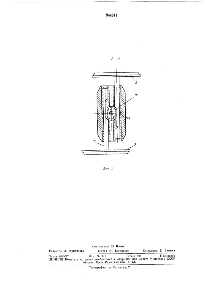 Устройство для подачи крышек к закаточныммашинам (патент 344641)