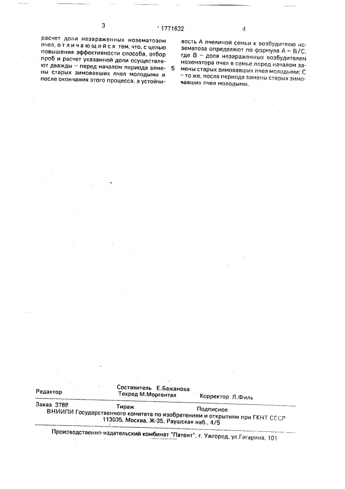 Способ определения устойчивости пчелиных семей к возбудителю нозематода (патент 1771632)