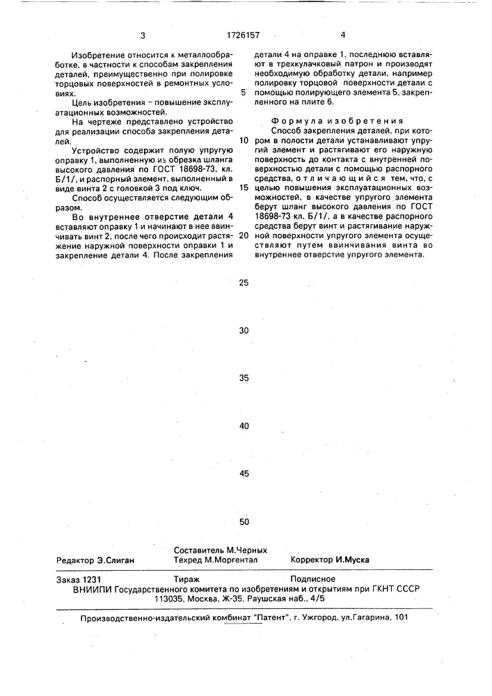 Способ закрепления деталей (патент 1726157)