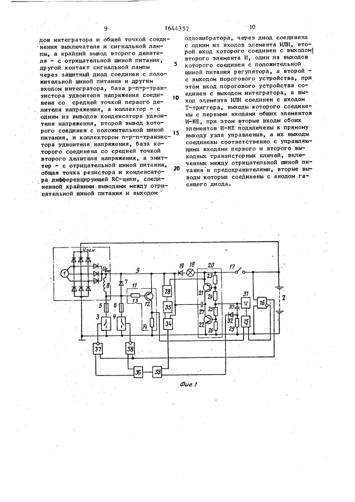 Автономная система энергоснабжения (патент 1644357)