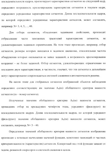 Способ ввода в эвм системы слежения информации об объекте наблюдения и устройство для его осуществления (варианты) (патент 2368952)