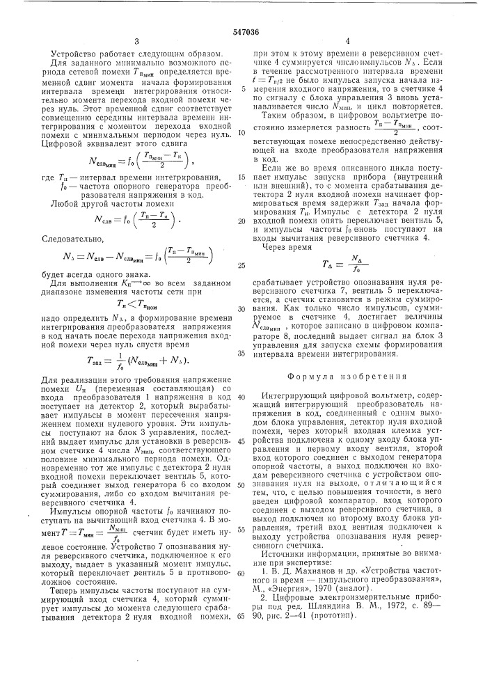 Интегрирующий цифровой вольтметр (патент 547036)