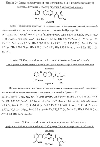 Гетероциклические соединения и их применение (патент 2468021)